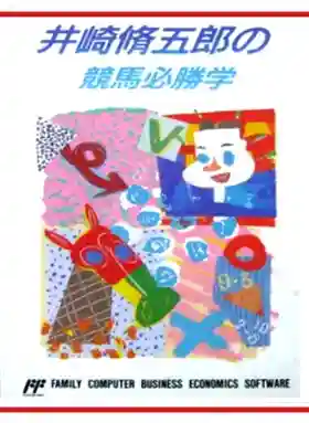 1991 Du Ma Racing (Asia) (Ja) (Micro Genius) (Unl)